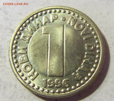 1 динар 1996 Югославия №1 23.11.21 22:00 М - CIMG7624.JPG