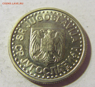 1 динар 1996 Югославия №2 23.11.21 22:00 М - CIMG7629.JPG