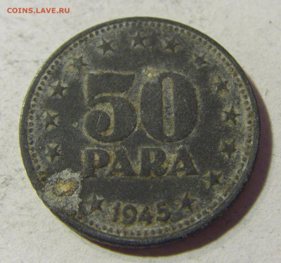 50 пара 1945 Югославия №1 23.11.21 22:00 М - CIMG7648.JPG