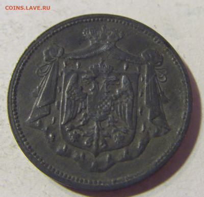 10 пара 1920 Югославия №1 23.11.21 22:00 М - CIMG7666.JPG