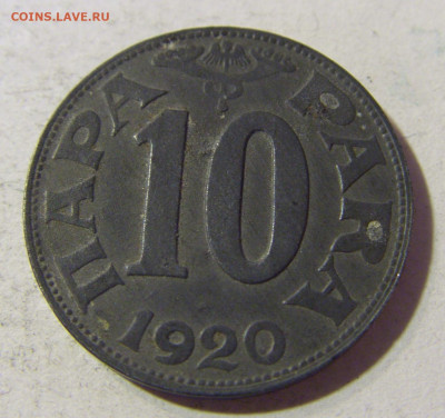 10 пара 1920 Югославия №1 23.11.21 22:00 М - CIMG7664.JPG