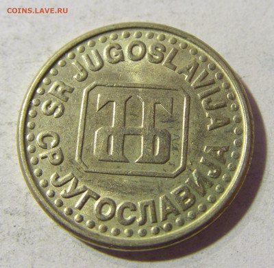 50 пара 1994 Югославия №1 23.11.21 22:00 М - CIMG7694.JPG