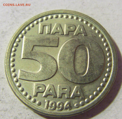 50 пара 1994 Югославия №2 23.11.21 22:00 М - CIMG7696.JPG
