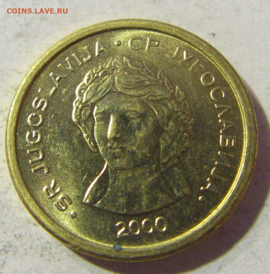 50 пара 2000 Югославия №1 23.11.21 22:00 М - CIMG7702.JPG