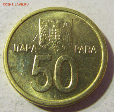 50 пара 2000 Югославия №1 23.11.21 22:00 М - CIMG7700.JPG