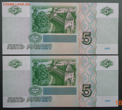 5 рублей 1997 г. UNC (2 шт.) 21.11.2021. 22-00 мск. - DSC03226.JPG