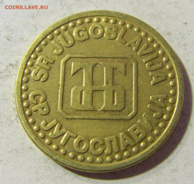 5 пара 1994 Югославия №2 23.11.21 22:00 М - CIMG7742.JPG