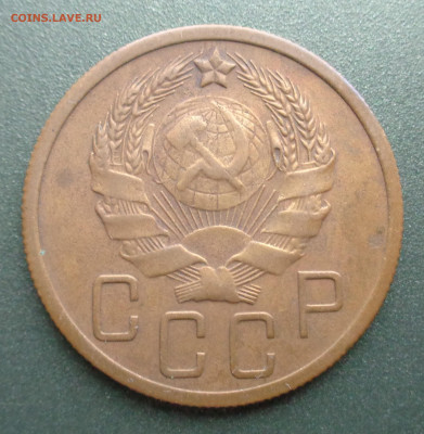 5 копеек 1935. Новый тип. - DSC03230.JPG