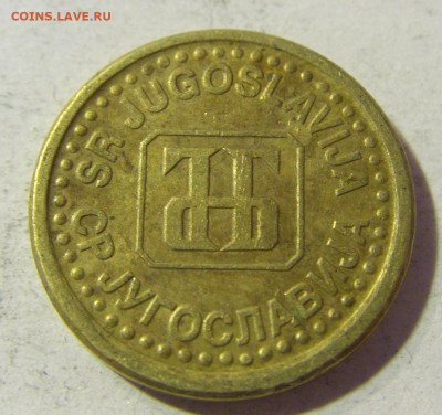 5 пара 1996 Югославия №2 23.11.21 22:00 М - CIMG7750.JPG