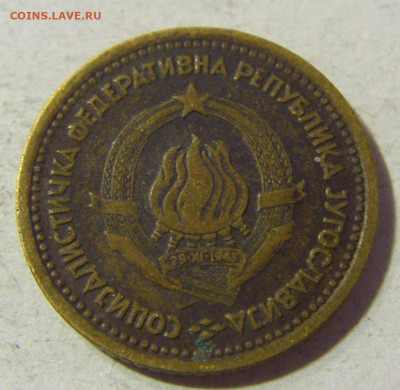 5 пара 1965 Югославия №1 23.11.21 22:00 М - CIMG7762.JPG