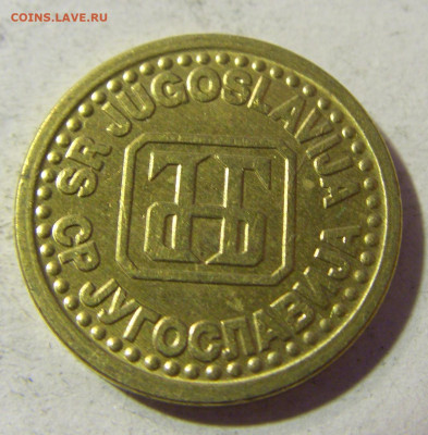 1 пара 1994 Югославия №1 23.11.21 22:00 М - CIMG7754.JPG