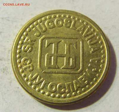 1 пара 1994 Югославия №2 23.11.21 22:00 М - CIMG7758.JPG