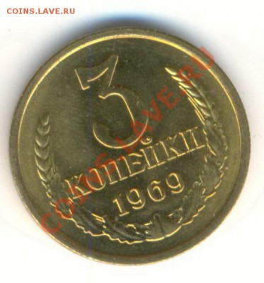 3 копейка 1969 UNC - 3-69-300