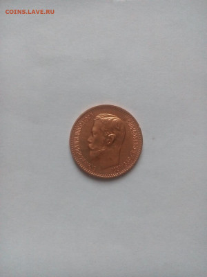 5 рублей 1897г - UTZP3402.JPG