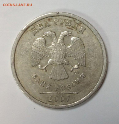 2 рубля 2007 СПМД шт.1.42. Подскажите прав ли? - 2