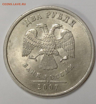 2 рубля 2007 СПМД шт.4.21. Подскажите прав ли? - 2
