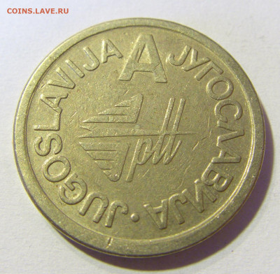 Жетон телефонный А Югославия №3 23.11.21 22:00 М - CIMG7772.JPG