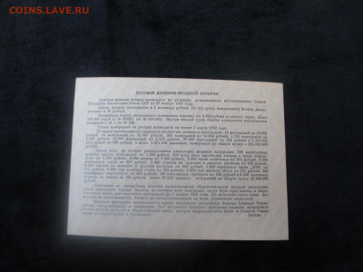 Денежно-вещевая. 10 рублей 1941   21.11 - IMG_6385.JPG