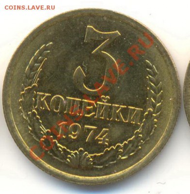 3 копейка 1974 UNC - 3-74-150