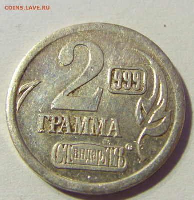 Жетон 2 гр серебра Блок А.А. №3 23.11.21 22:00 М - CIMG7792.JPG