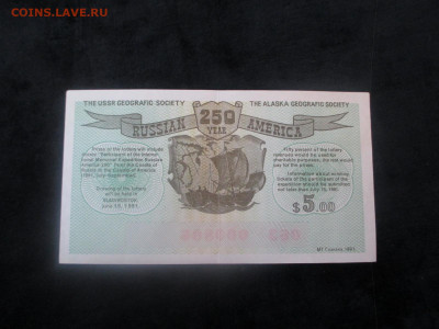 лотерейка.250 лет Русская Америка    21.11 - IMG_6379.JPG
