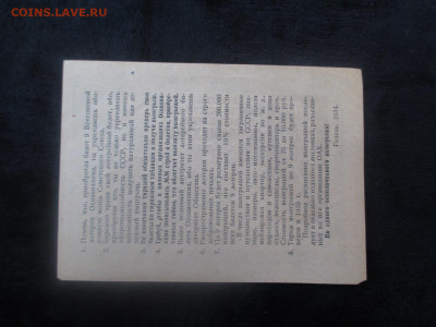 Лотерейка 1 рубль.ОСОАВИАХИМ.1934     21.11 - IMG_6383.JPG
