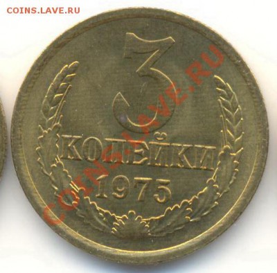 3 копейка 1975 UNC - 3-75-150