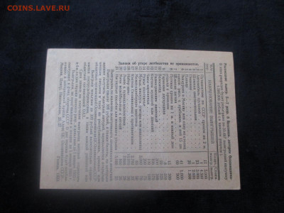 Лотерейка 1 рубль.ОСОАВИАХИМ.1933     21.11 - IMG_6381.JPG