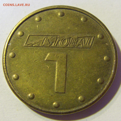 Жетон Истобал 1 №3 23.11.21 22:00 М - CIMG7838.JPG