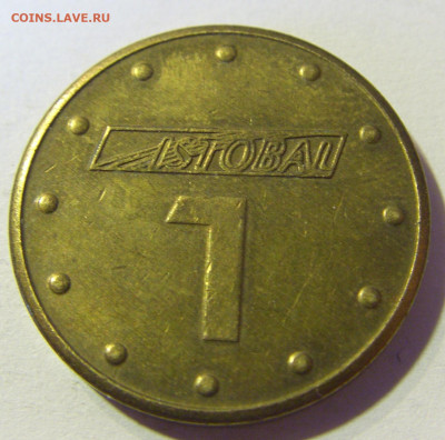 Жетон Истобал 1 №3 23.11.21 22:00 М - CIMG7836.JPG