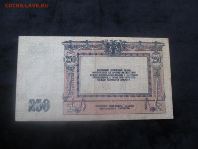 Ростов на дону. 250 рублей.   АЧ 41.      21.11 - IMG_6377.JPG
