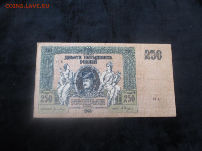 Ростов на дону. 250 рублей.   АЧ 41.      21.11 - IMG_6376.JPG