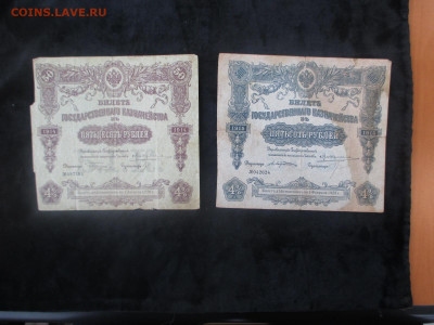 Билет 500 руб 1915 и 50 руб.1914              21.11 - IMG_6374.JPG