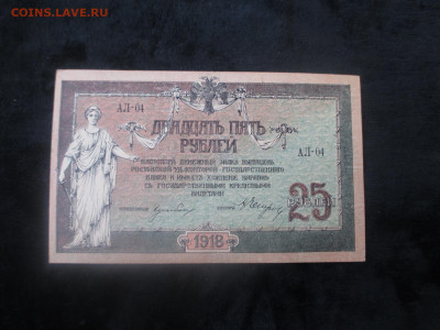 Ростов на Дону 25 рублей АЛ 04   21.11 - IMG_6364.JPG