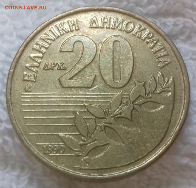Монеты мира по фиксированной цене - ГРЕЦИЯ 20 драхм 1990 20210328_165224