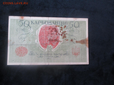 50 карбованцев      21.11 - IMG_6360.JPG