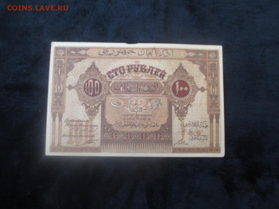 Азербайджан.100 рублей.1919     28.01 - IMG_6348.JPG