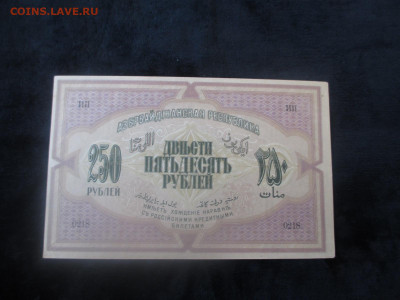 Азербайджан 250 рублей  1919.    21.11 - IMG_6343.JPG
