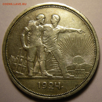 1 рубль 1924 ТР "квадратные окна" - до 23.11.21. 22:00 - DSCN9515.JPG