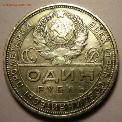 1 рубль 1924 ТР "квадратные окна" - до 23.11.21. 22:00 - DSCN9523.JPG