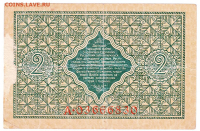 2 гривны 1918 До 22.11.2021 22-00 Москве - IMG_0025