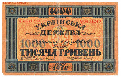 1000 гривень 1918 До 22.11.2021 22-00 Москве - IMG_0019