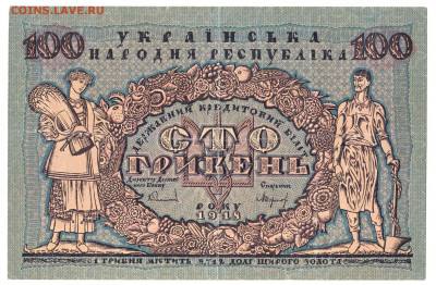 1000 гривень 1918 До 22.11.2021 22-00 Москве - IMG_0015