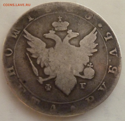 1 рубль 1803 г СПБ  ФГ до 22.00 23 ноября - P1210668_cr