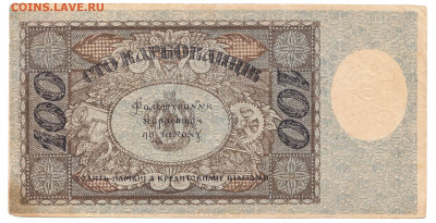 100 карбованцев 1918 До 22.11.2021 22-00 Москве - IMG_0002