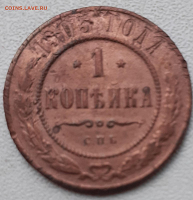 1 копейка 1903. До 23.11.21. - 20211118_170212