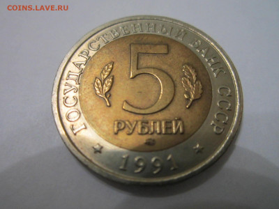 с 200 кк Козёл 5 руб 1991 до 21.11.21 в 22:30 - IMG_9608.JPG