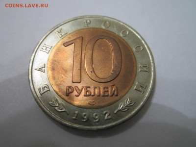 с 200 кк Казарка 10 руб 1992 до 21.11.21 в 22:30 - IMG_9614.JPG