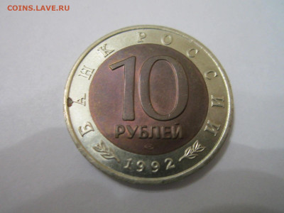 с 200 кк Тигр 10 руб 1992 до 21.11.21 в 22:30 - IMG_9612.JPG