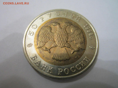 кк Слепыш 50 руб 1994 до 21.11.21 в 22:30 - IMG_9616.JPG
